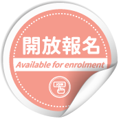 開放報名